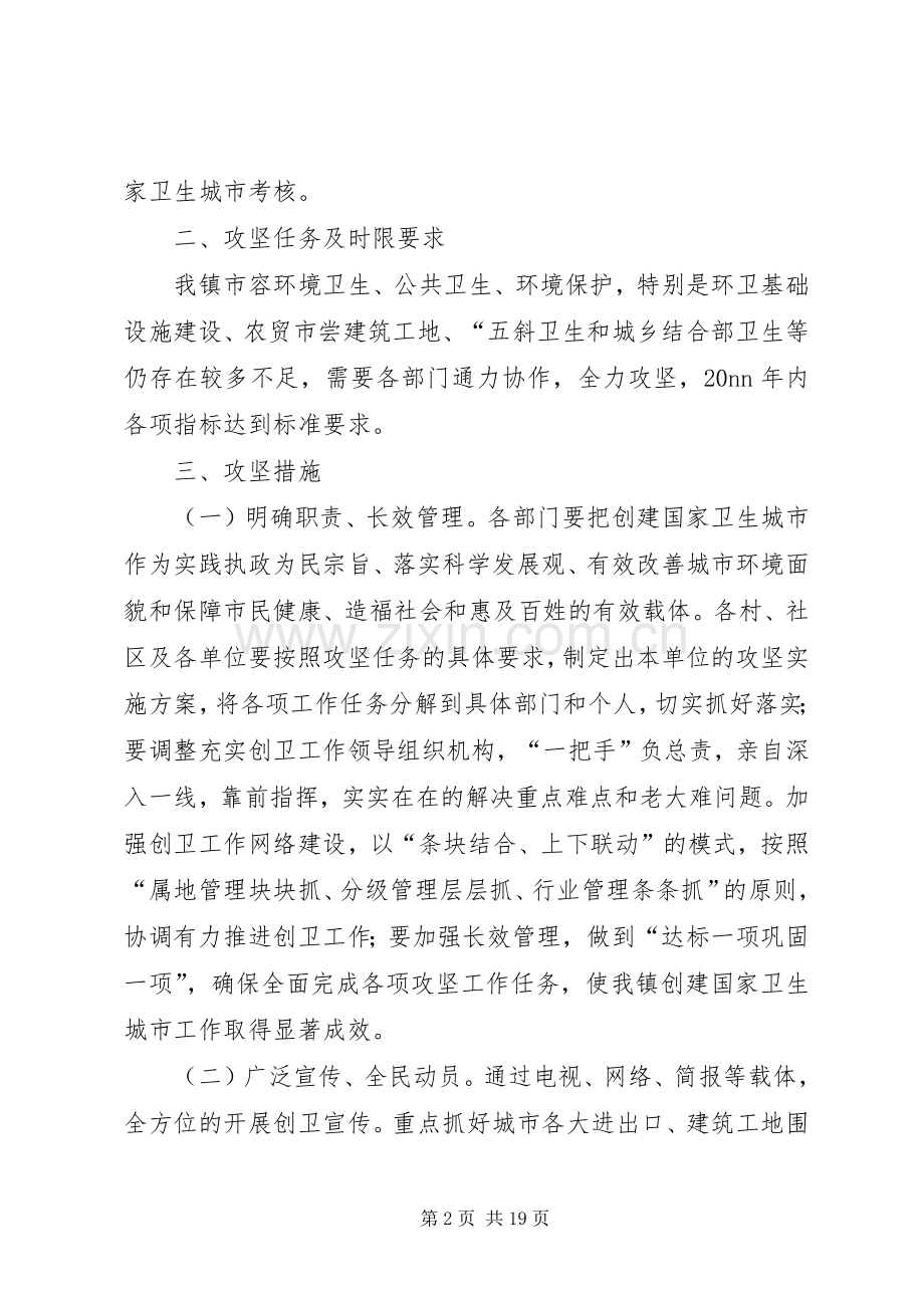 乡镇爱卫办的工作计划.docx_第2页
