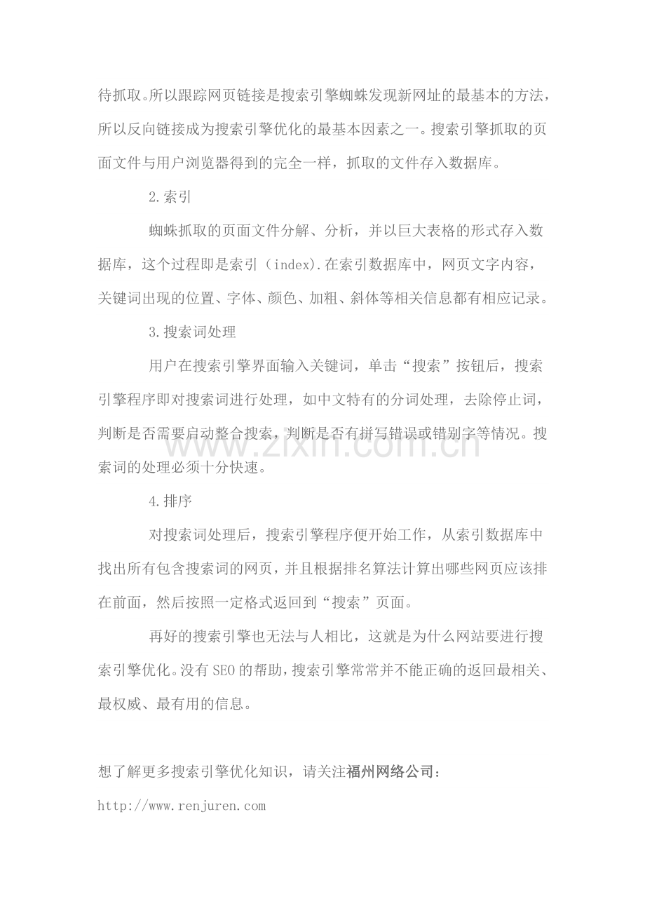搜索引擎原理概述.doc_第2页