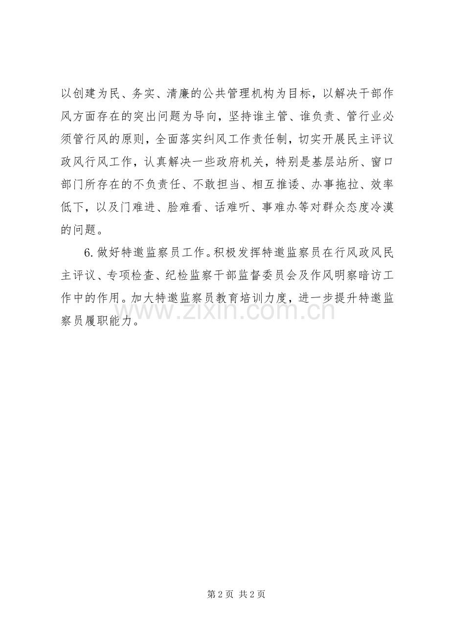 纪委监察局党风工作计划 .docx_第2页