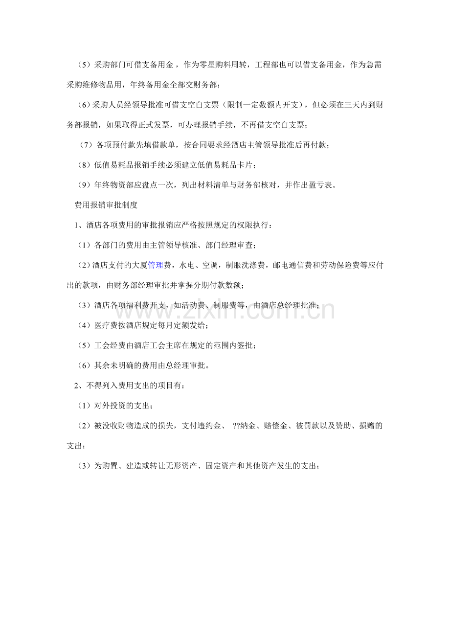 酒店财务报销制度1.doc_第2页