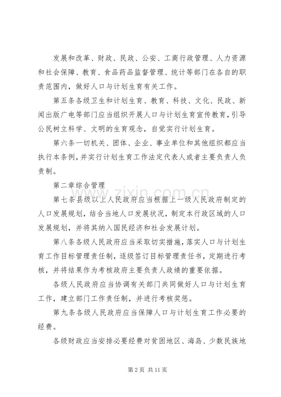 XX省人口与计划生育条例全文 .docx_第2页