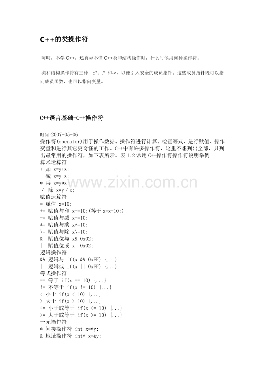 类和结构操作符.doc_第1页