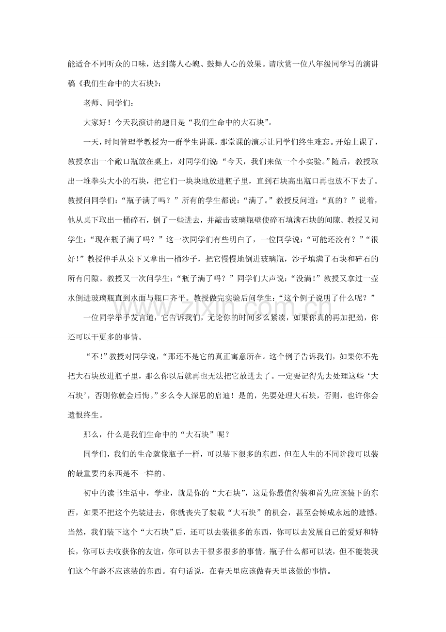 江苏省姜堰市八年级语文下册 作文序列化训练6 写简短的演讲稿教案-人教版初中八年级下册语文教案.doc_第2页