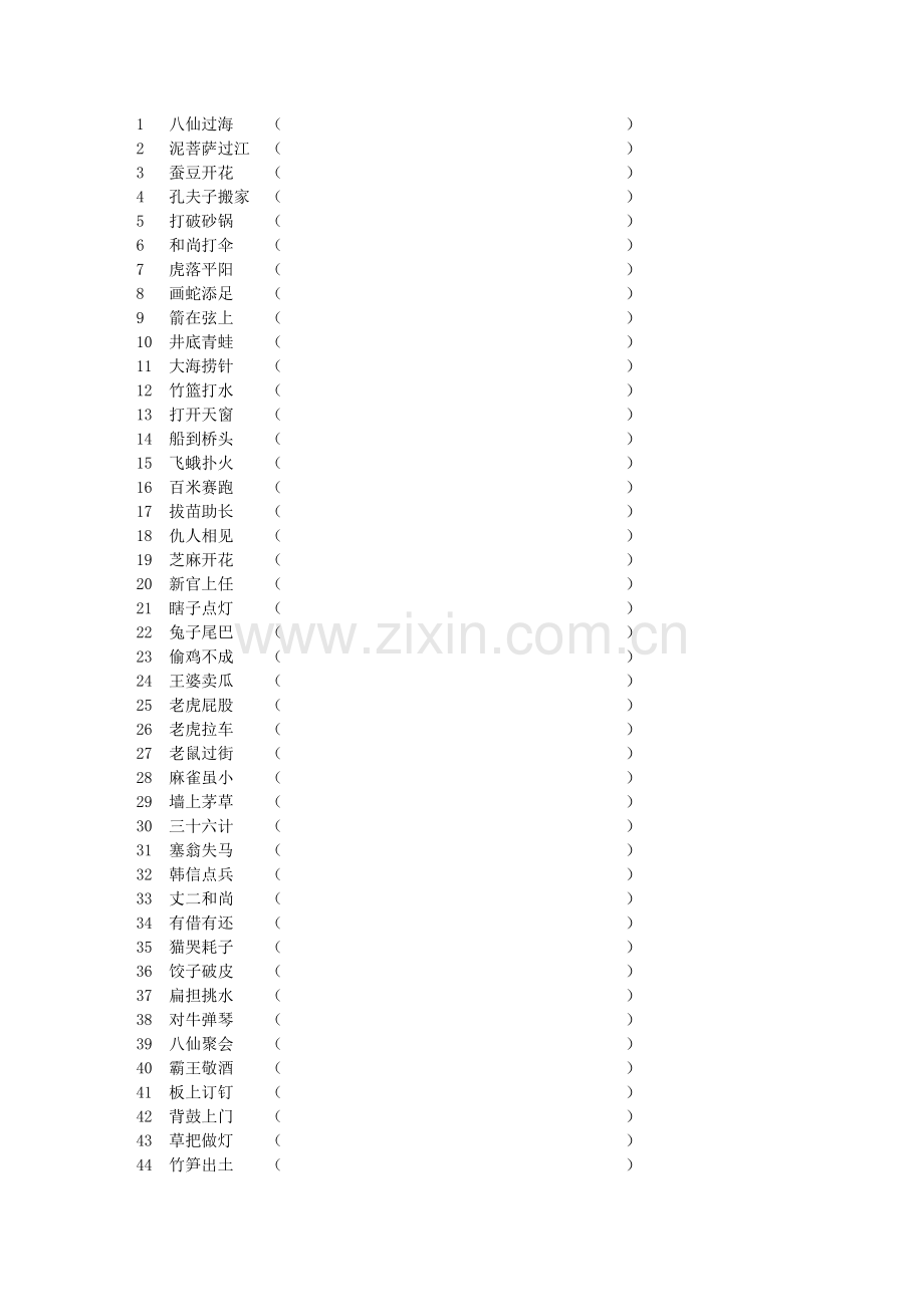 小学生歇后语试题.doc_第1页