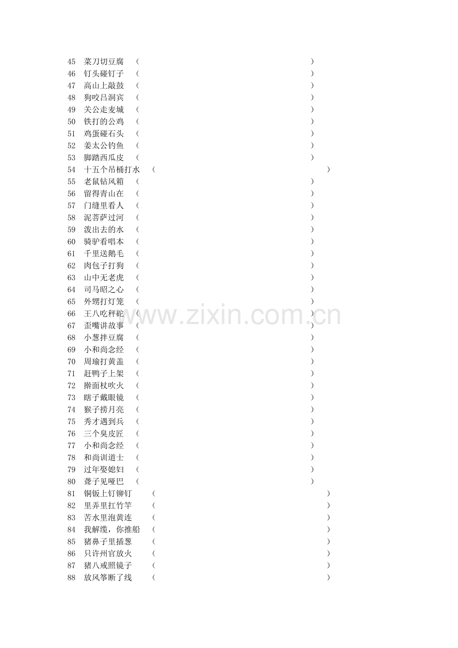 小学生歇后语试题.doc_第2页