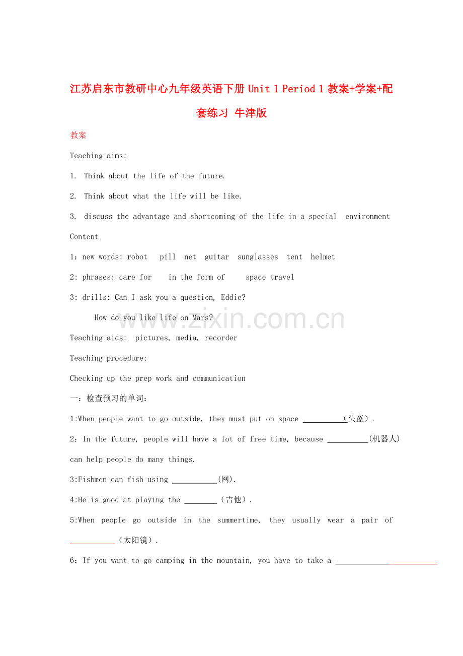 江苏启东市教研中心九年级英语下册 Unit 1 Period 1 教案+学案+配套练习 牛津版.doc_第1页