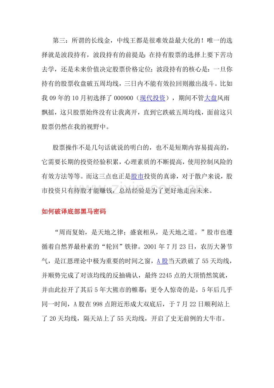 十年老股民曝炒股秘籍靠3句话挣得千万资.doc_第2页