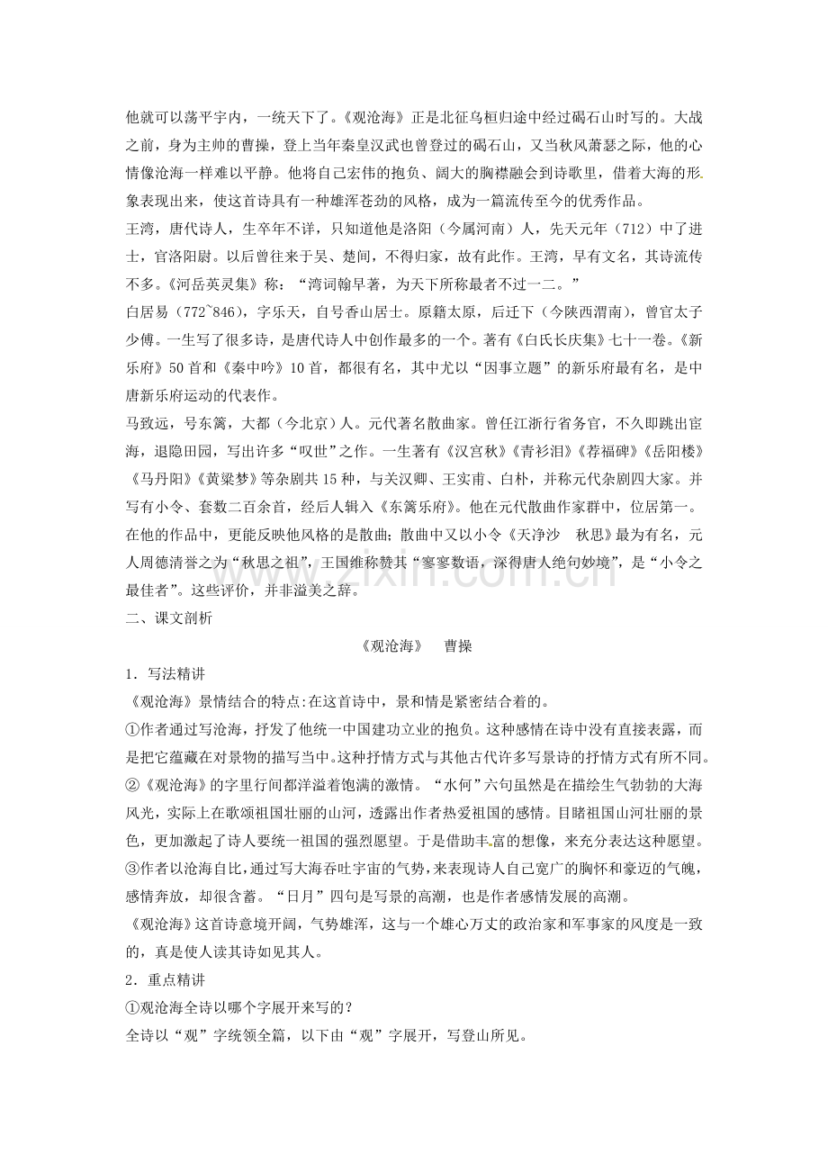 四川省渠县第三中学七年级语文上册《古代诗歌四首》教案 新人教版.doc_第2页