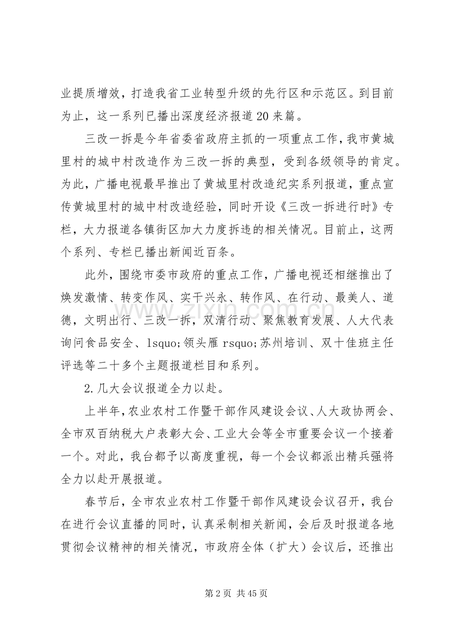 广电局年终工作总结及XX年工作计划(多篇).docx_第2页