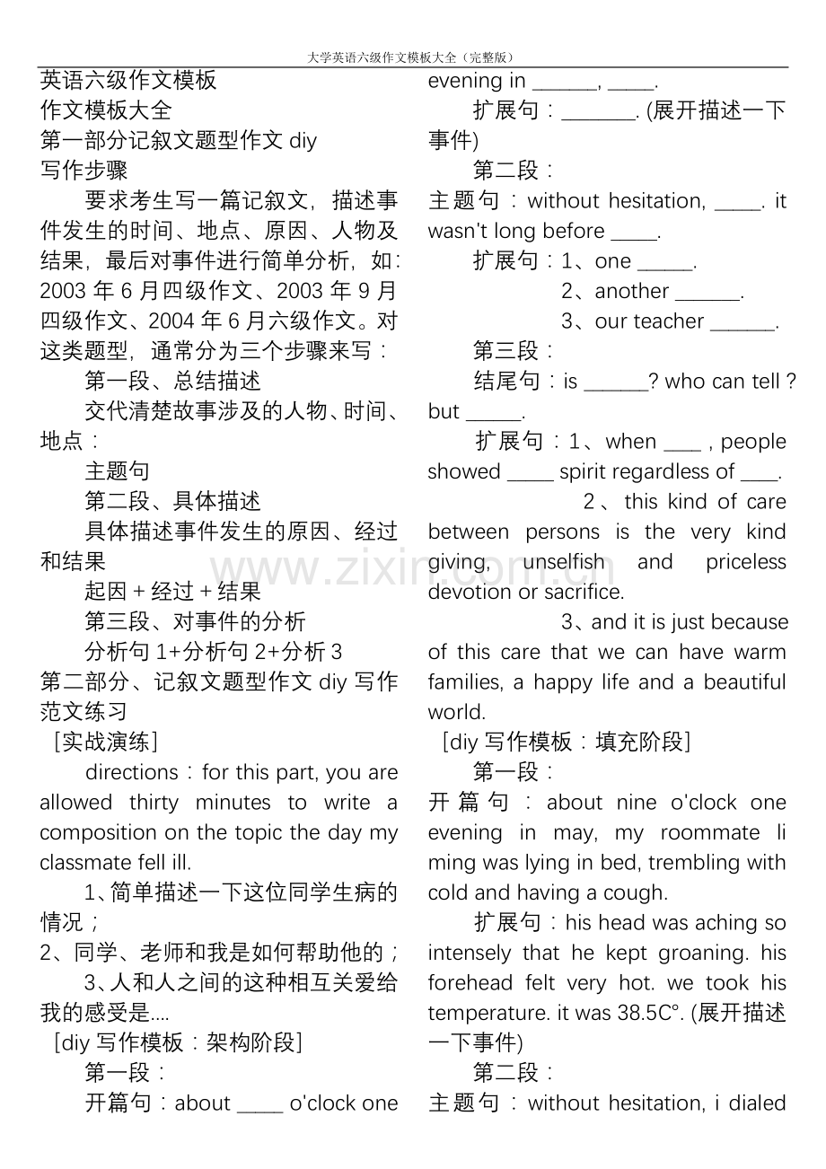 大学英语六级作文模板大全().doc_第1页