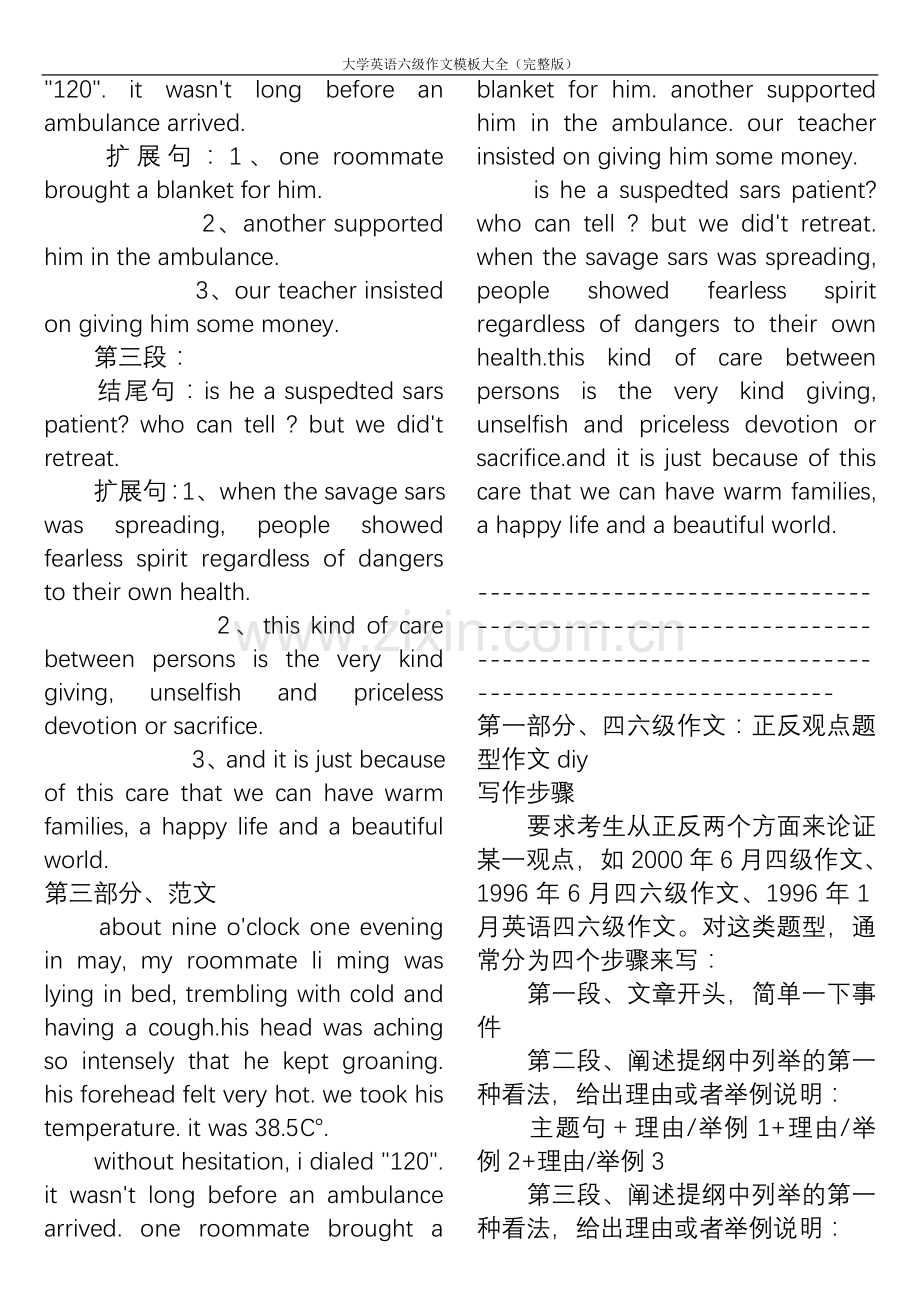 大学英语六级作文模板大全().doc_第2页
