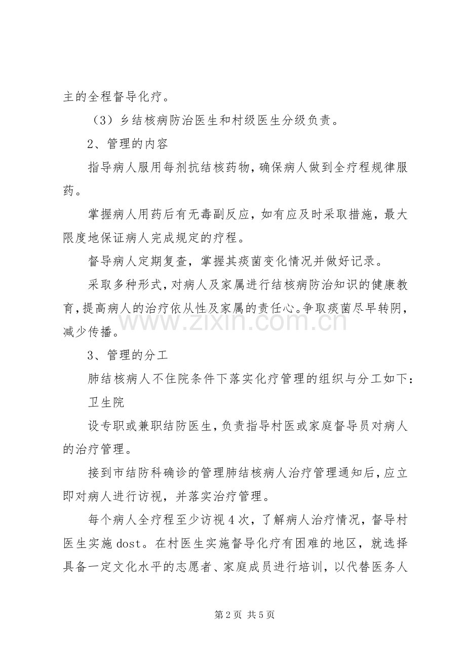结核病防治工作年实施计划 .docx_第2页