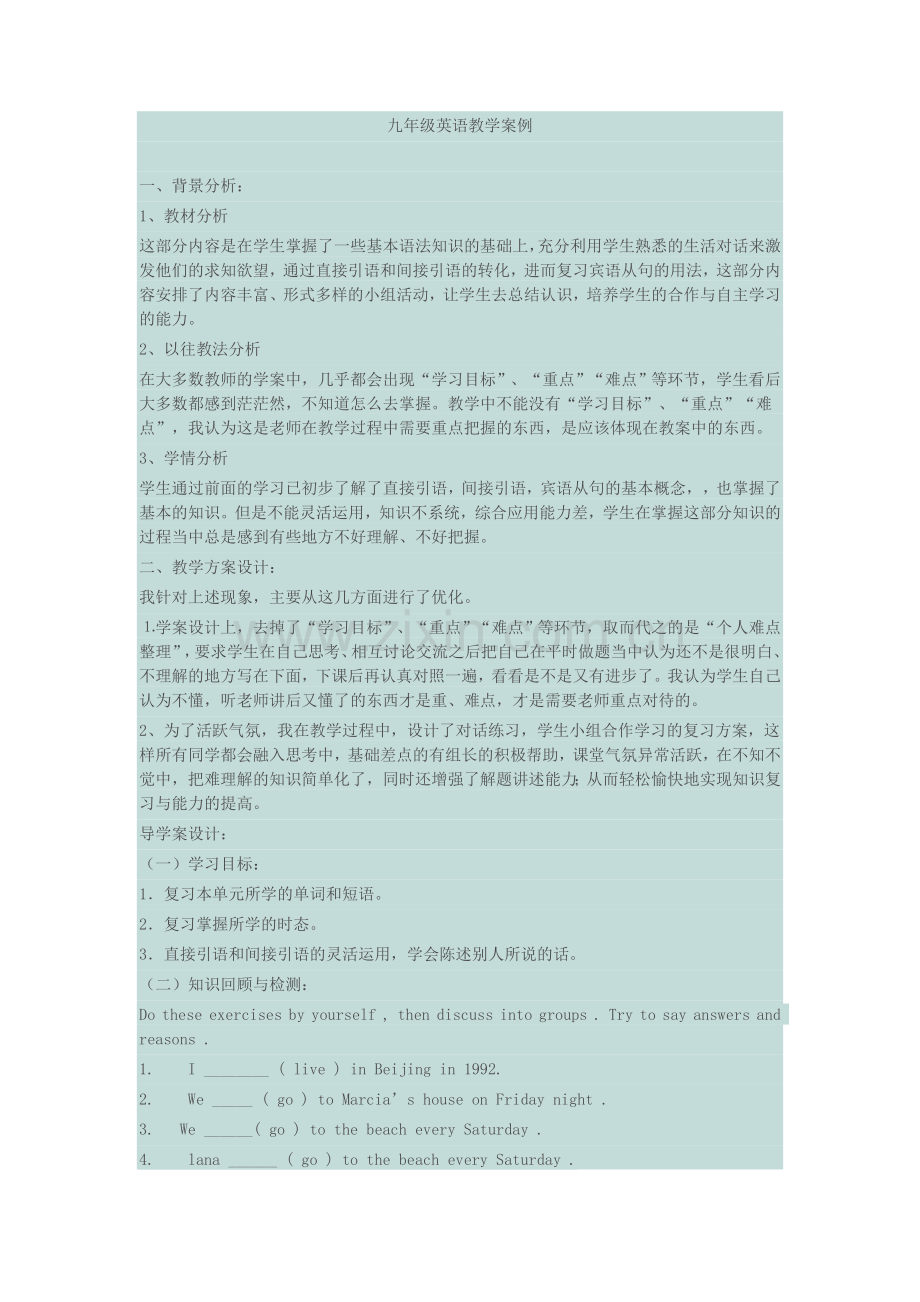 九年级英语教学案例.docx_第1页