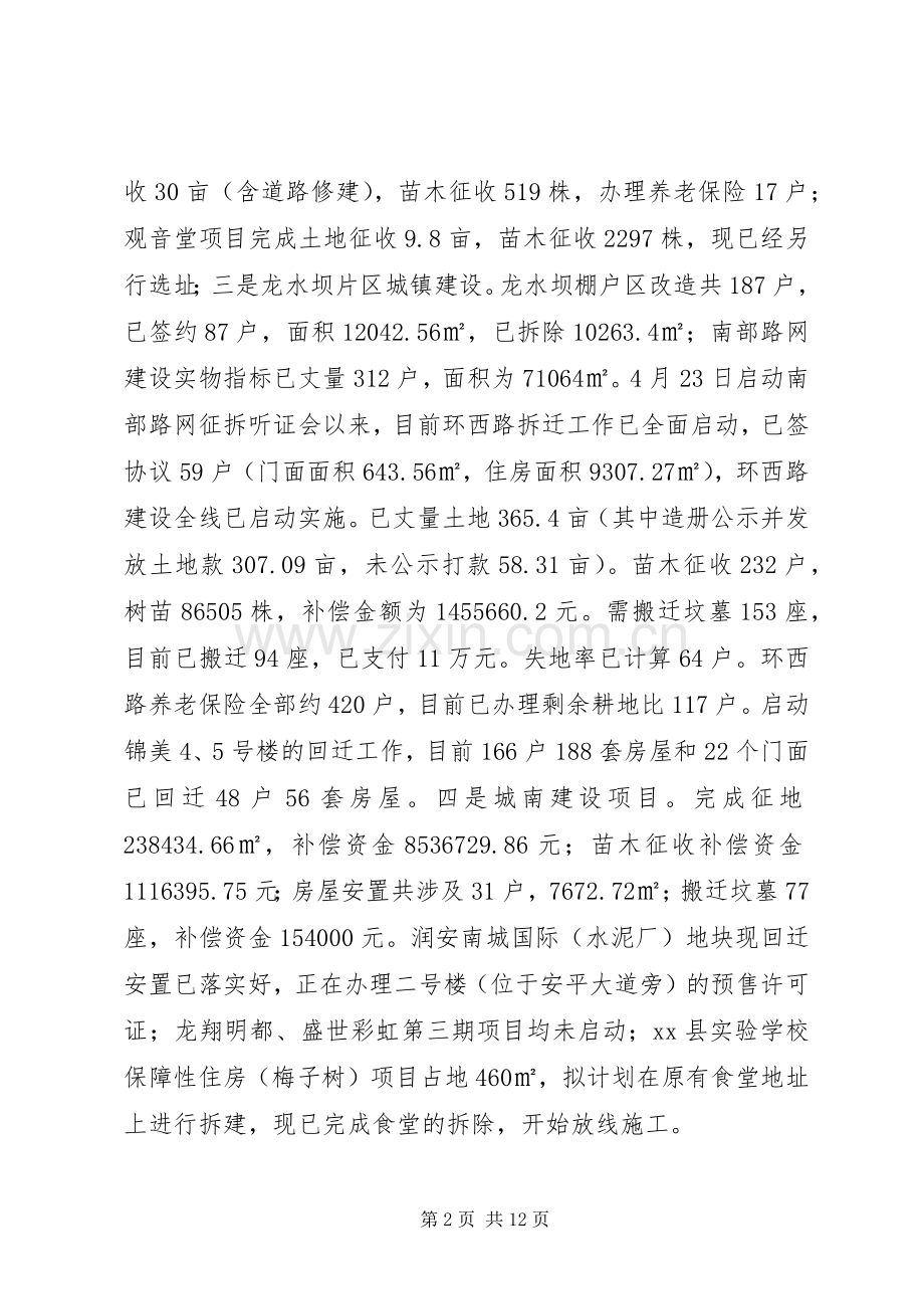 街道办事处上半年工作总结和下半年工作计划.docx_第2页