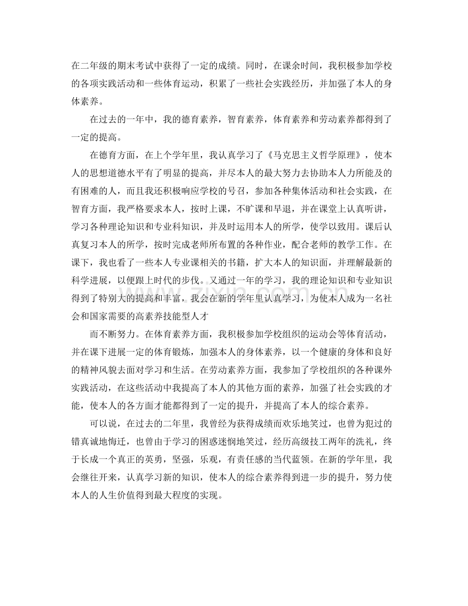 大二综合素质自我参考总结范文.docx_第2页