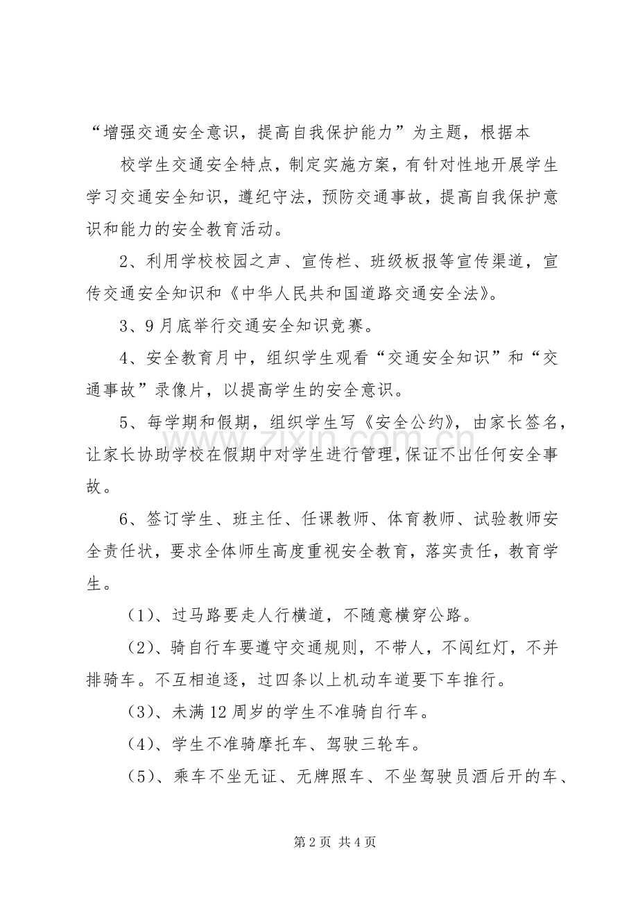 XX年托里二中安全工作计划.docx_第2页