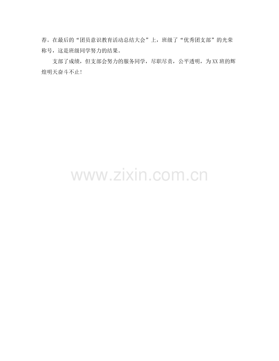 团支部年度工作总结2 .docx_第2页