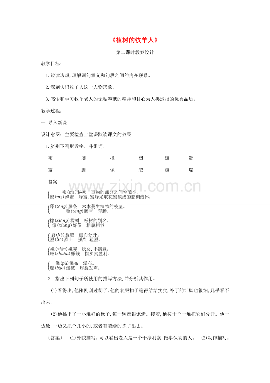 江苏省盐城市大丰区七年级语文上册 第四单元 第13课《植树的牧羊人》（第2课时）教案 新人教版-新人教版初中七年级上册语文教案.doc_第1页