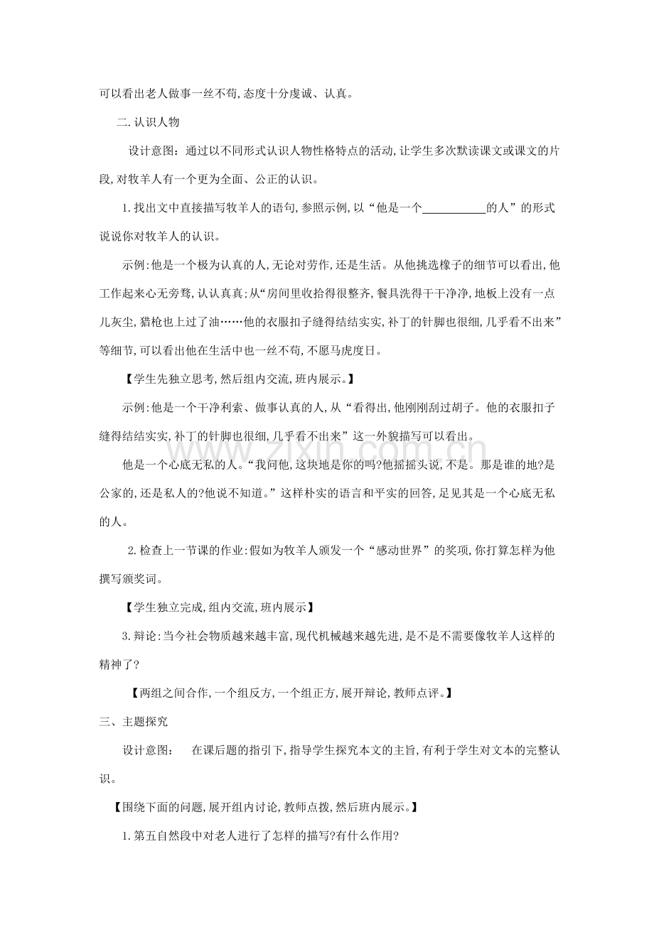 江苏省盐城市大丰区七年级语文上册 第四单元 第13课《植树的牧羊人》（第2课时）教案 新人教版-新人教版初中七年级上册语文教案.doc_第2页