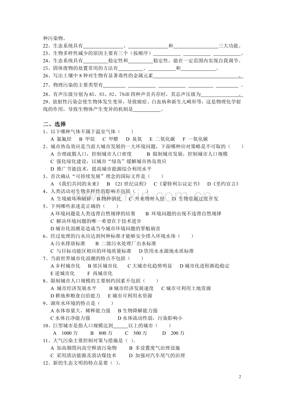 环境试题没答案.doc_第2页