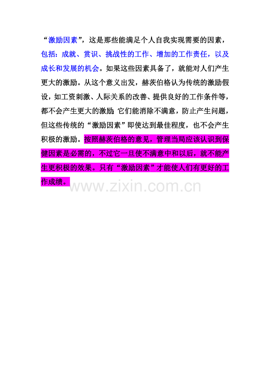 双因素激励理论.doc_第2页