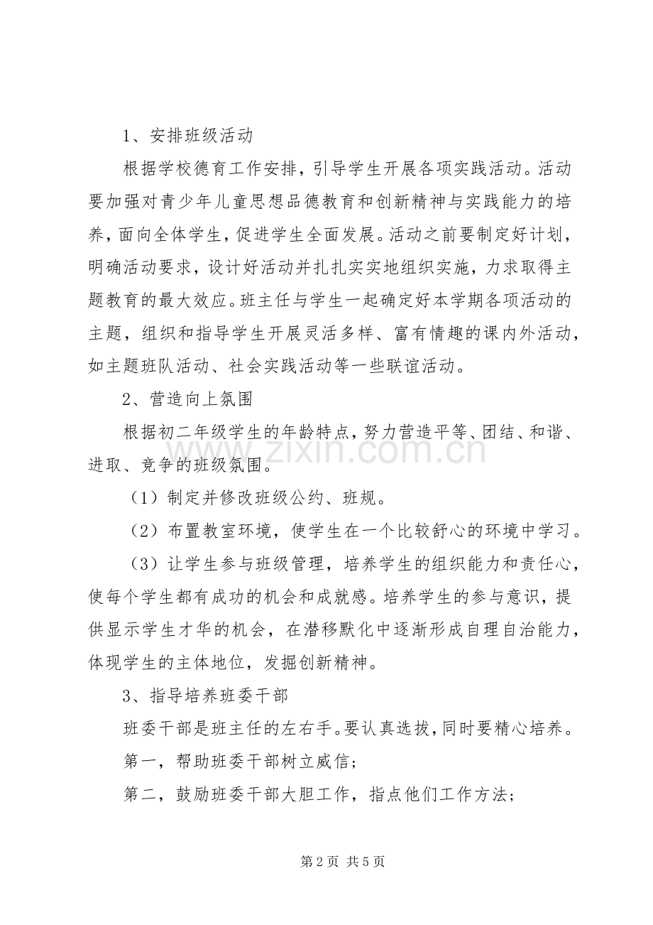 八年级班主任秋季工作计划.docx_第2页