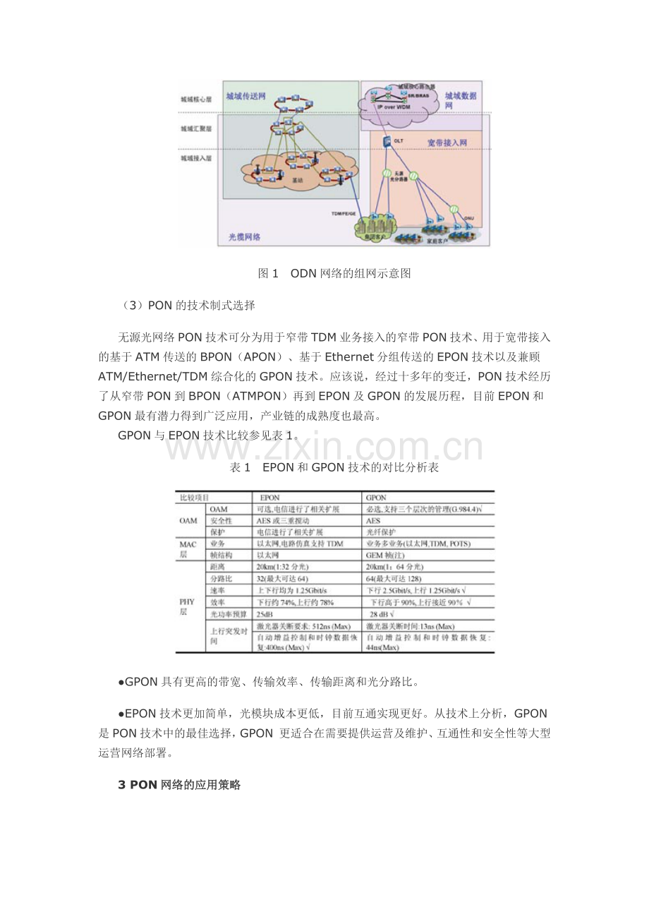 PON在宽带接入网中的应用设计探讨.doc_第2页