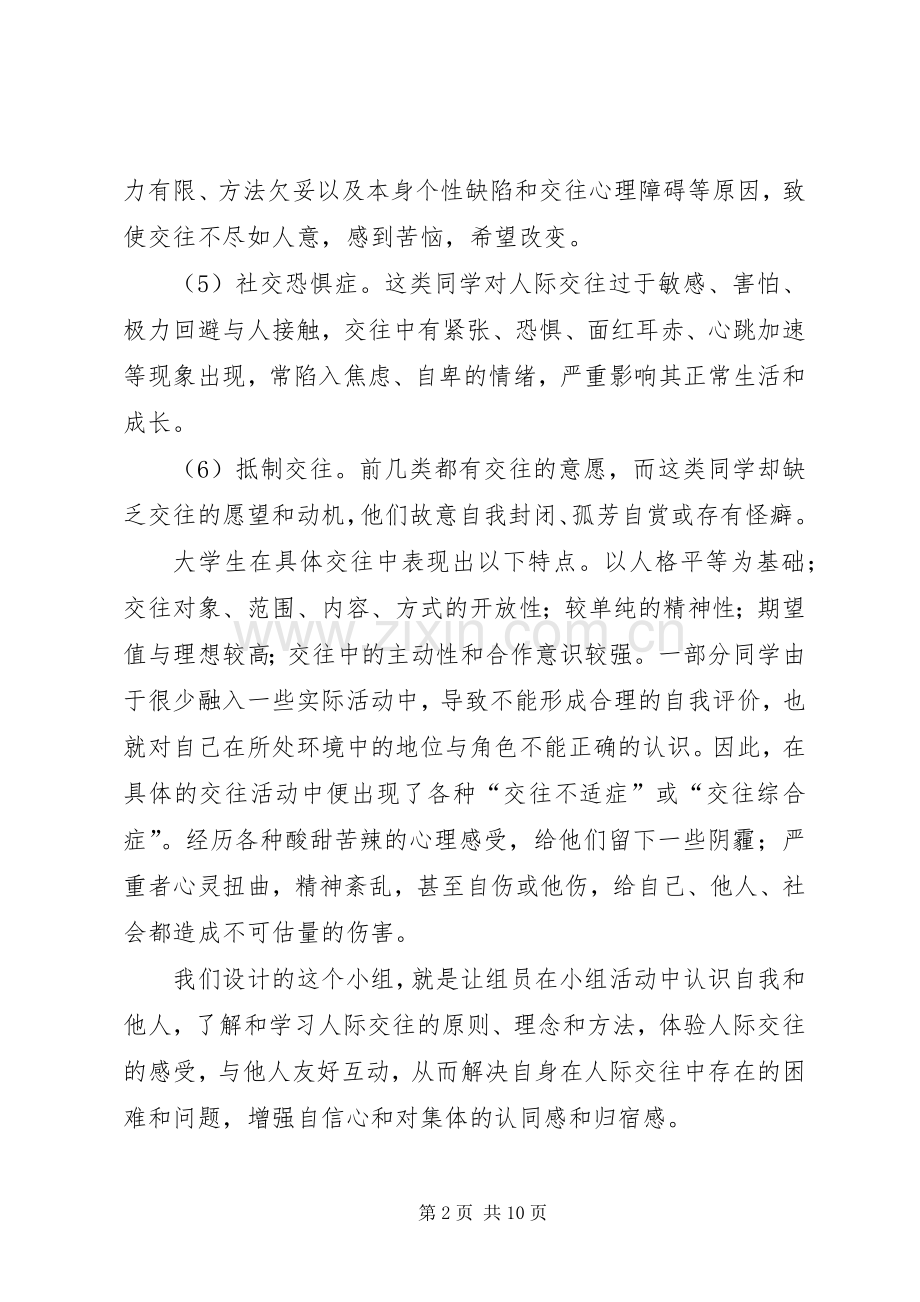 小组工作计划书 .docx_第2页