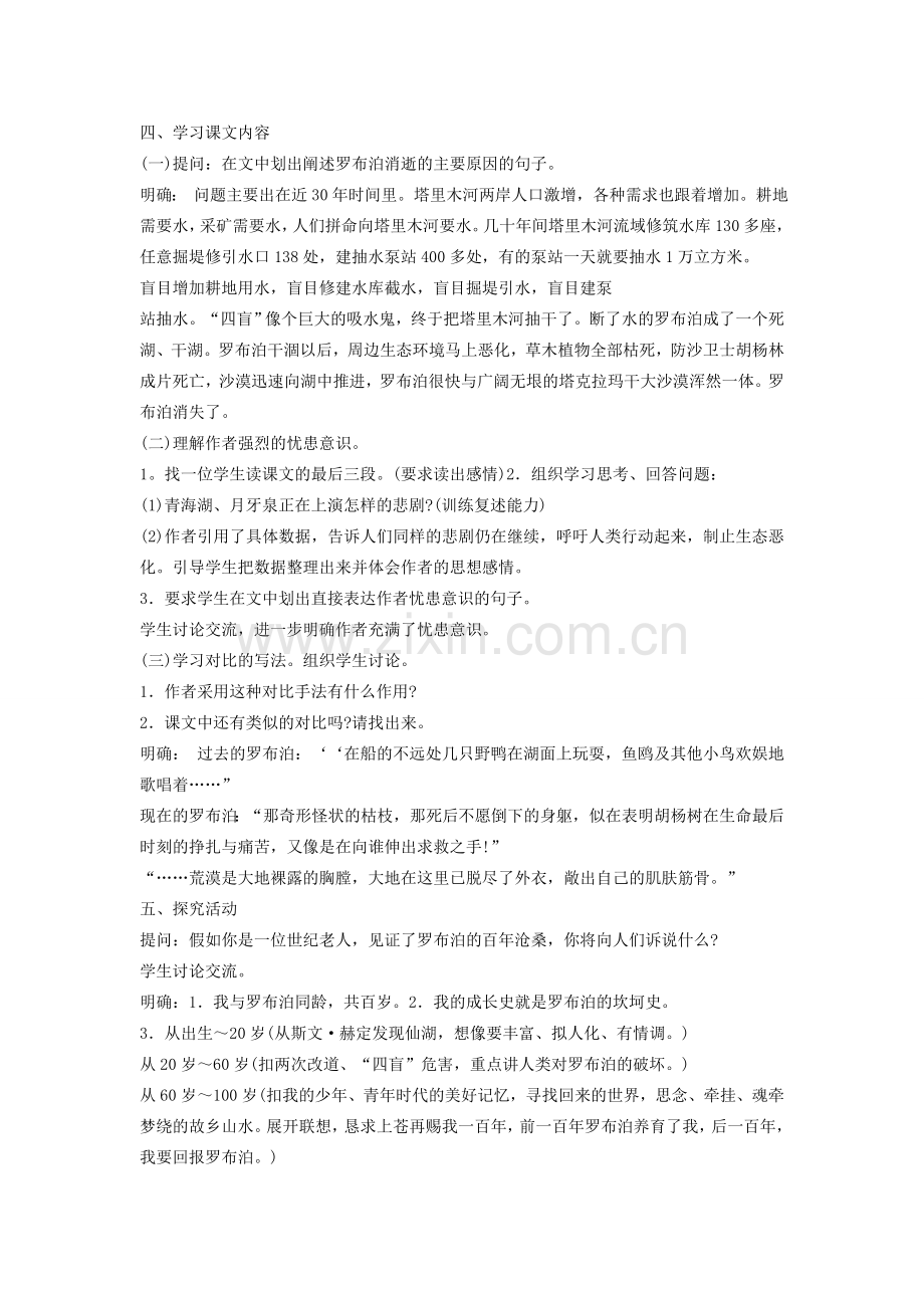 广东省东莞市寮步信义学校八年级语文下册《第12课 罗布泊消逝的仙湖》教案 新人教版.doc_第2页