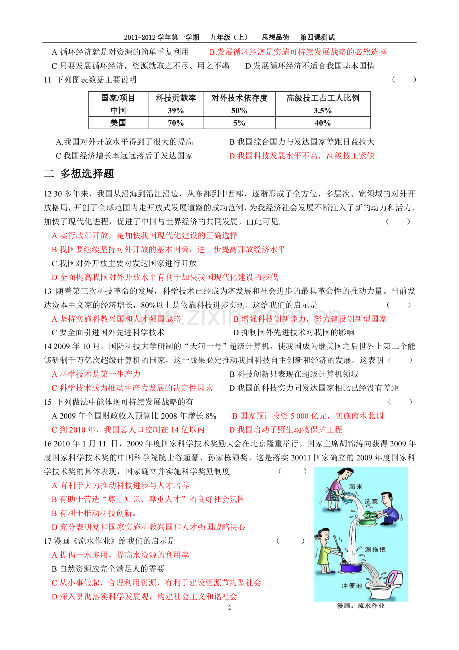 思品九年级人教版第四课测试.doc_第2页