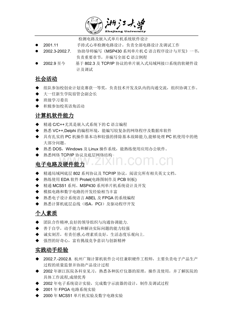 Sonics中文简历V2.0版.doc_第2页