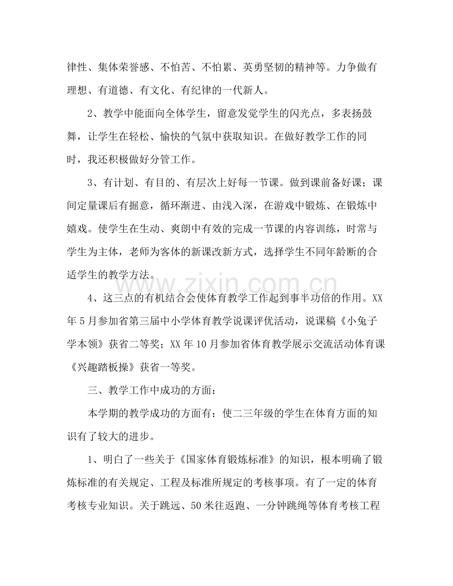 小学体育教学的自我参考总结（通用）.docx_第2页