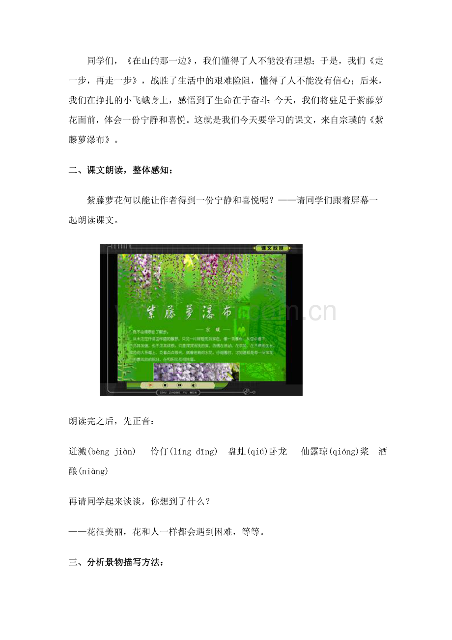 七年级语文上册《紫藤萝瀑布》教案人教版.doc_第2页