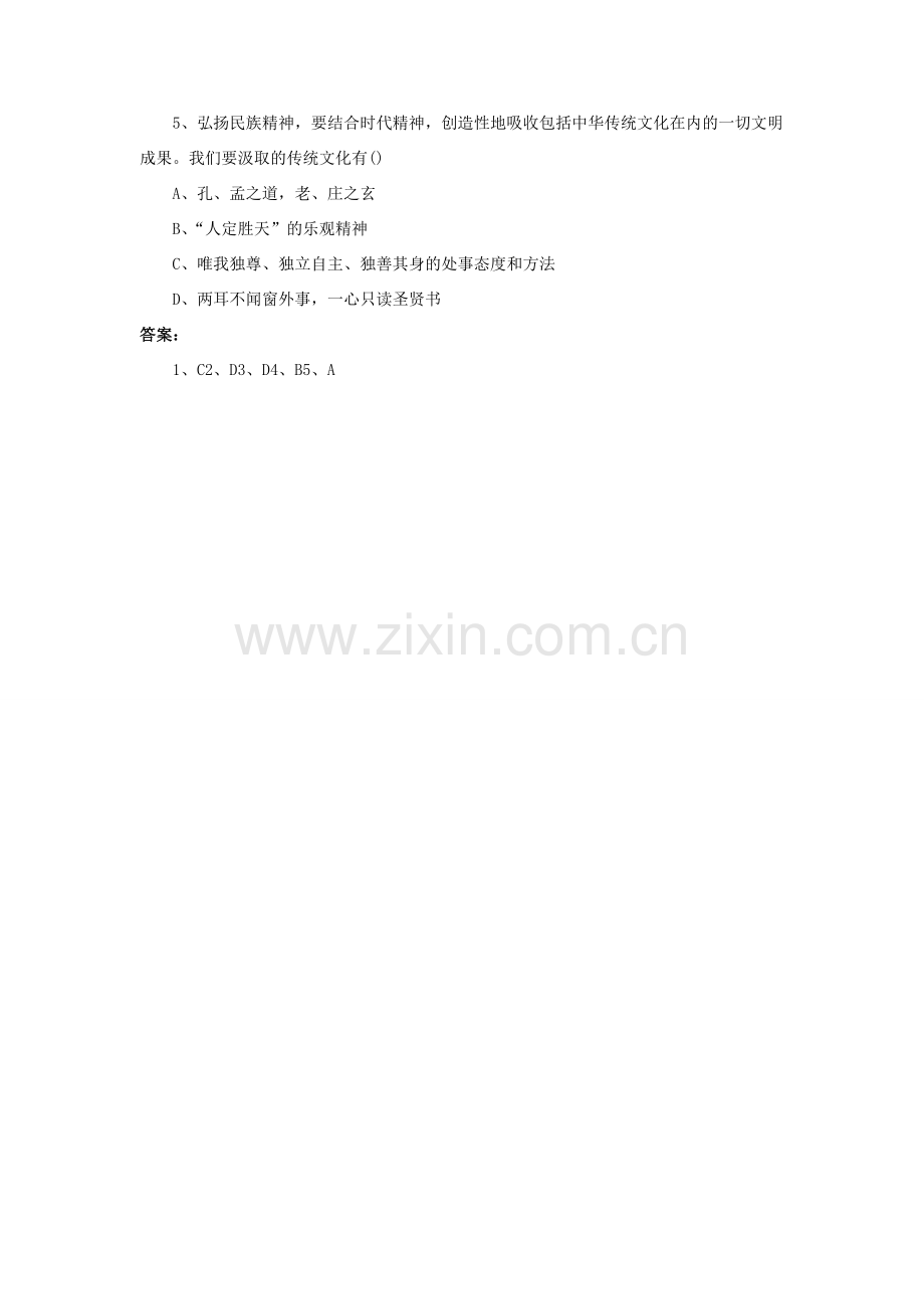 九年级政治全册 第9课 振兴民族文化习题3 北师大版.doc_第2页