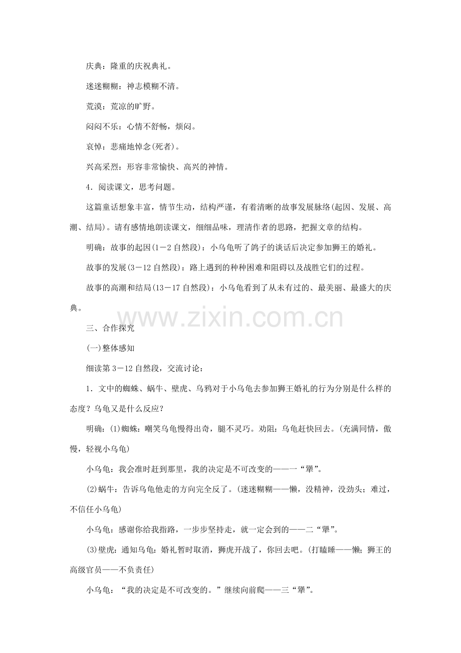 秋季版七年级语文上册 14《犟龟》教案 语文版-语文版初中七年级上册语文教案.doc_第2页
