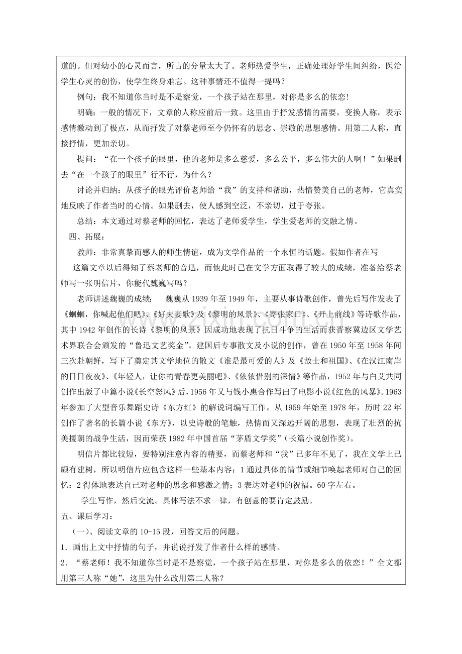 江苏省连云港市灌云县四队中学七年级语文下册《我的老师》教案2 苏教版.doc_第2页