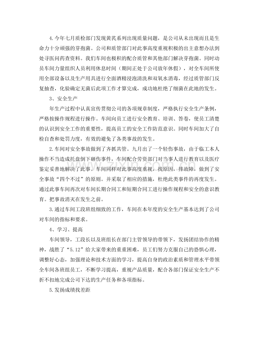车间年终总结范文三篇 .docx_第2页