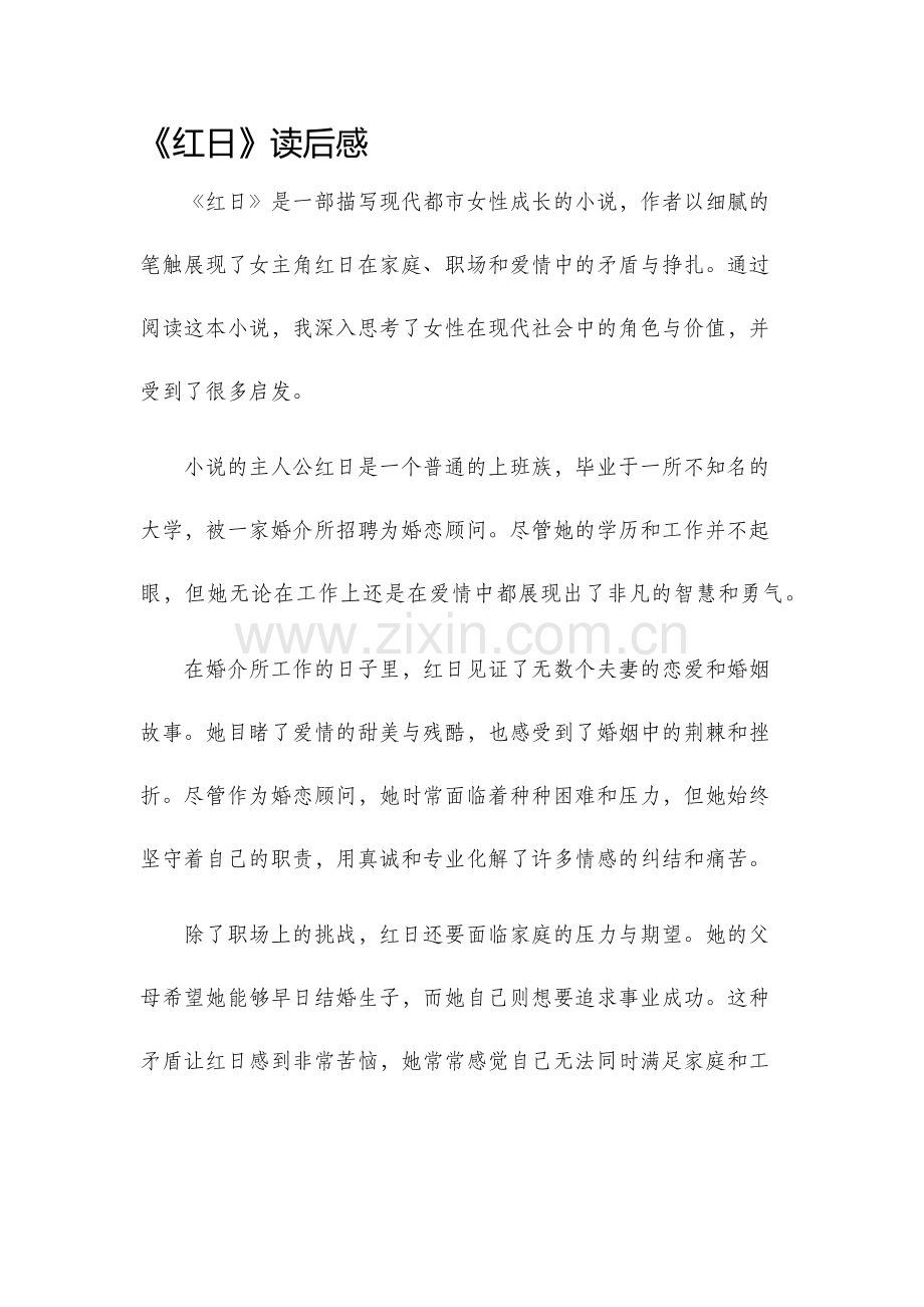 红日读后感.docx_第1页