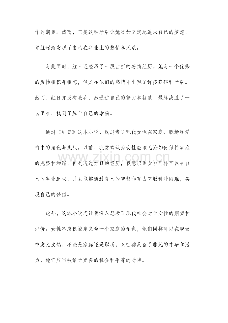 红日读后感.docx_第2页
