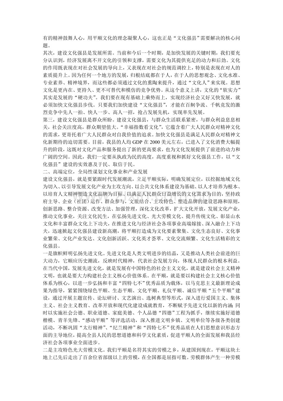 在建设文化强县献计献策座谈会上的讲话.doc_第2页