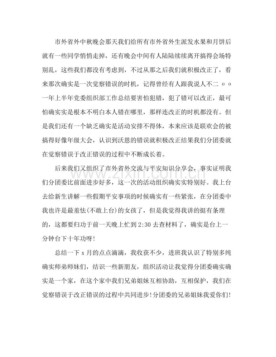 大学组织部长月工作参考总结.docx_第2页
