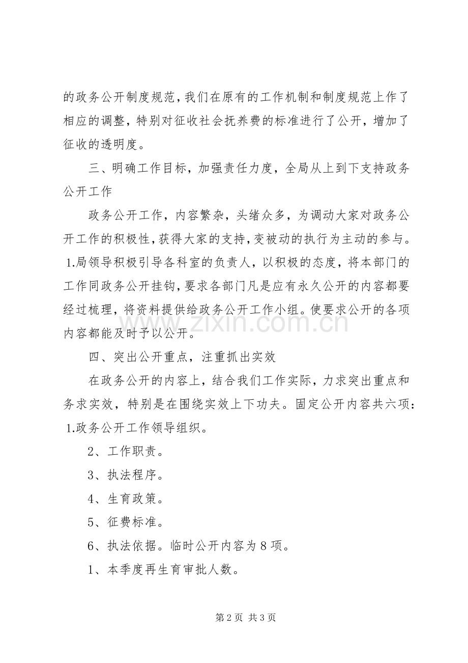 人口和计划生育局政务公开总结.docx_第2页