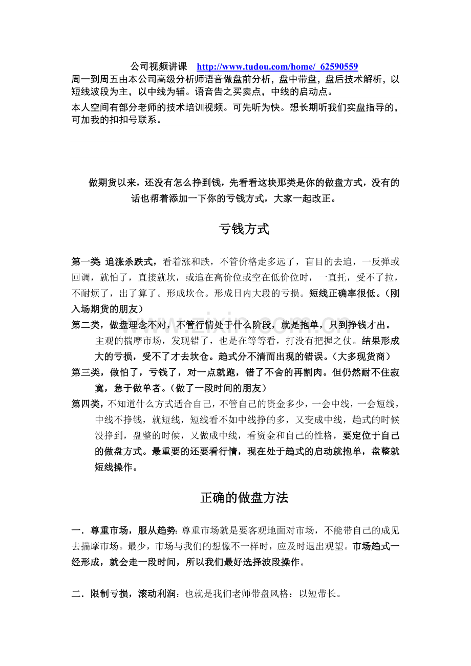 期货操盘方法.doc_第1页