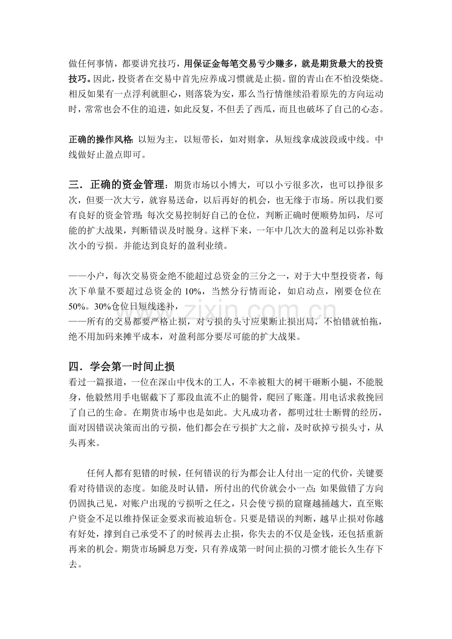 期货操盘方法.doc_第2页