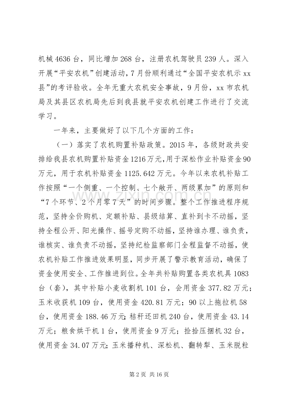 乡镇农机局年度工作总结和工作计划.docx_第2页