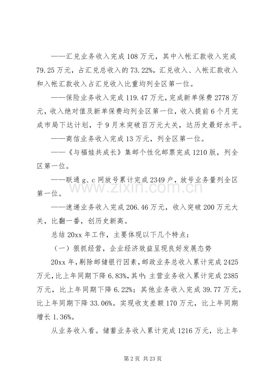 县邮政局工作总结及工作计划 .docx_第2页
