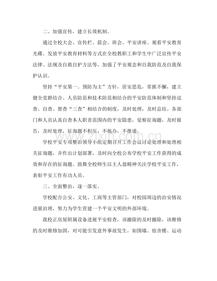 2021年11月学校安全工作参考总结范文4.docx_第2页