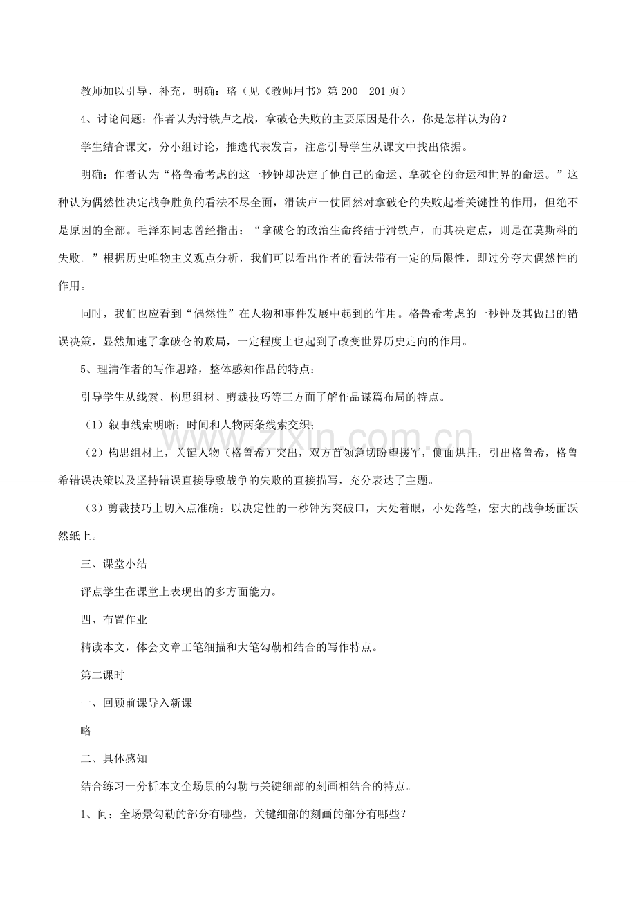 八年级语文下册 第四单元 16 滑铁卢之战教案 语文版-语文版初中八年级下册语文教案.doc_第2页