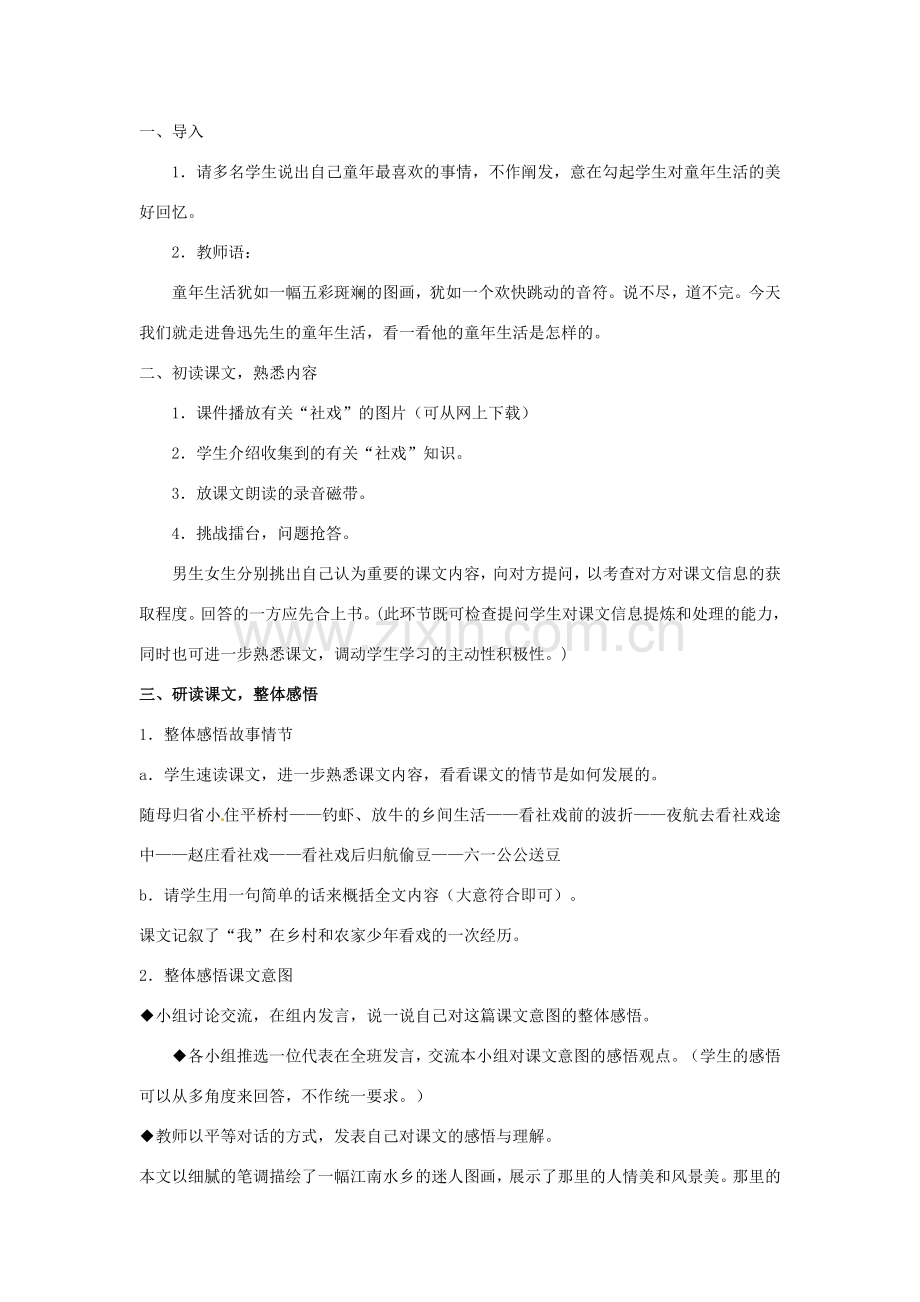 辽宁省辽阳市第九中学七年级语文下册《第16课 社戏》教案 新人教版.doc_第2页