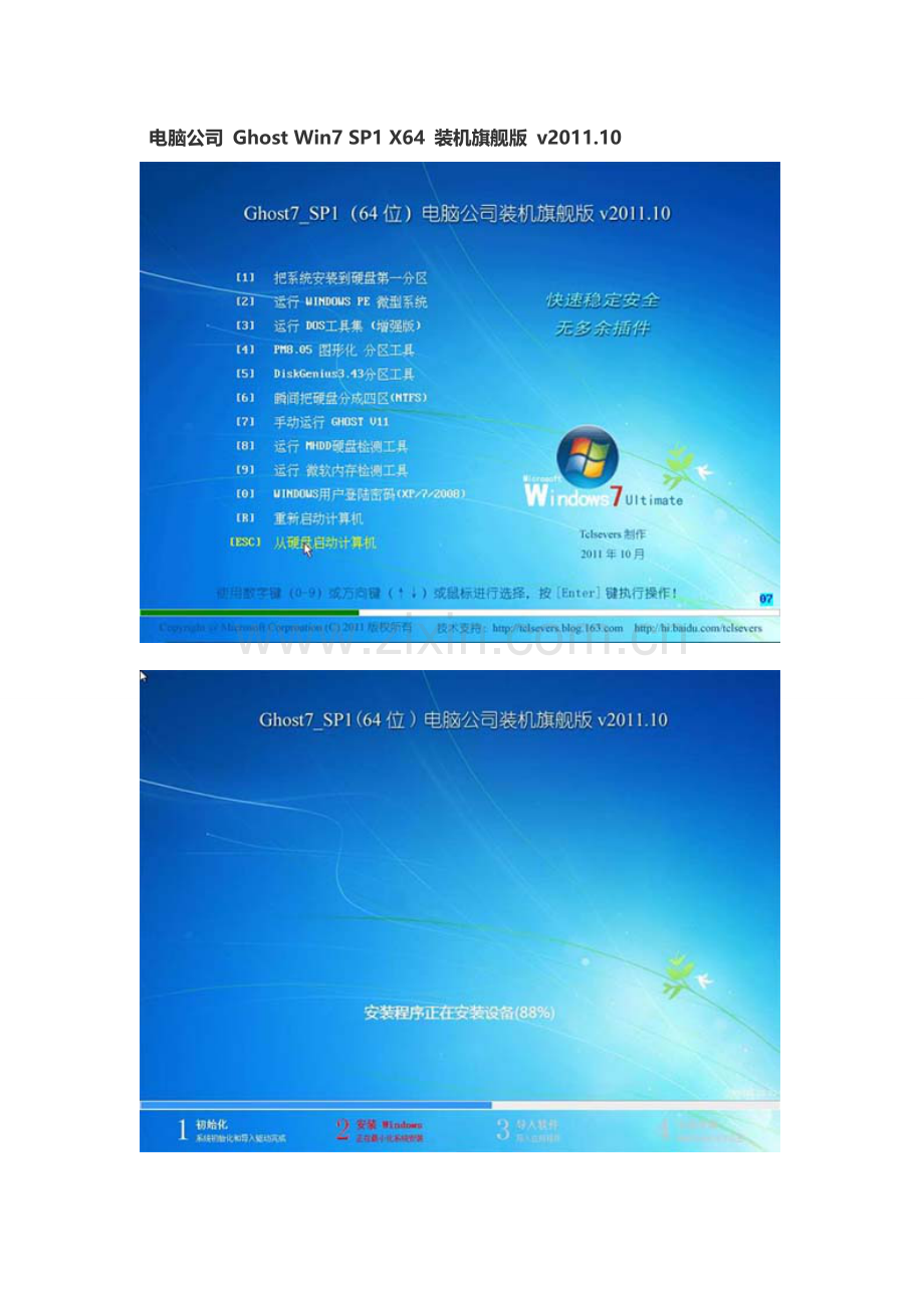 电脑公司GhostWin7SP1X64装机旗舰版v2011.10.doc_第1页